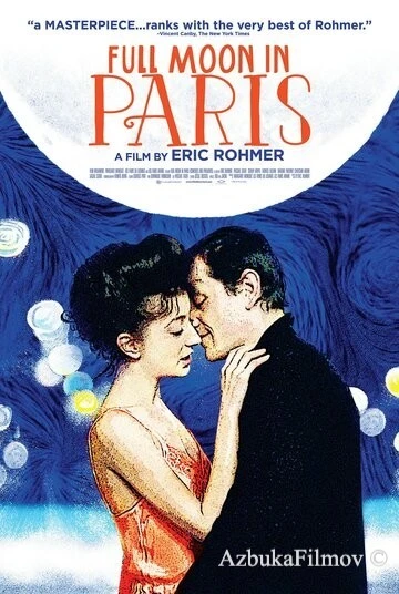 Фильм Ночи полнолуния (1984)