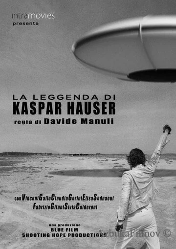 Фильм Легенда о Каспаре Хаузере (2012)