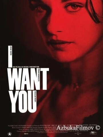 Фильм Я тебя хочу (1998)
