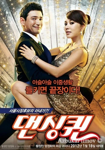 Фильм Королева танца (2012)