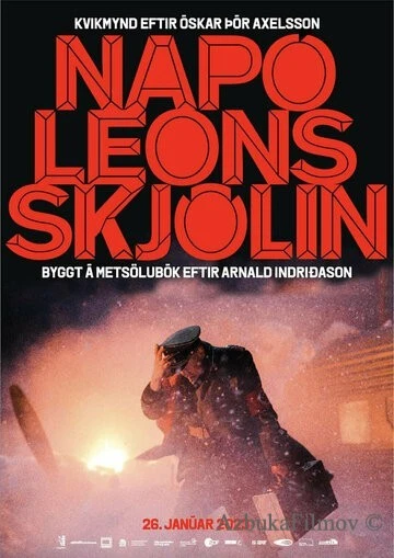 Фильм Операция «Наполеон» (2023)