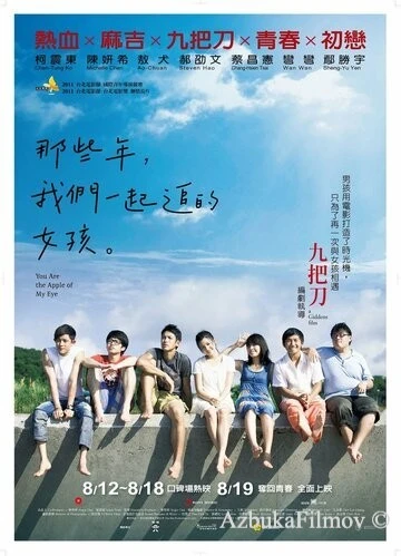 Фильм Ты – самое дорогое, что у меня есть (2011)