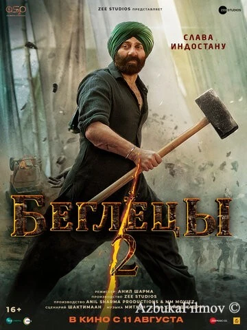 Фильм Беглецы 2 (2023)