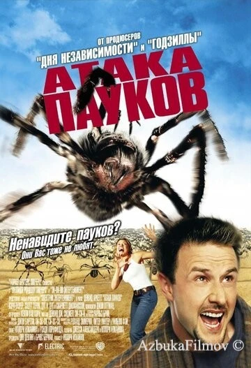 Фильм Атака пауков (2002)
