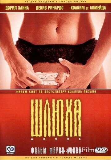 Фильм Шлюха (2004)