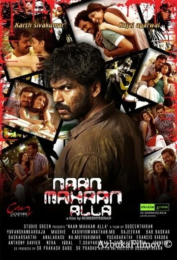 Фильм Я не ангел (2010)