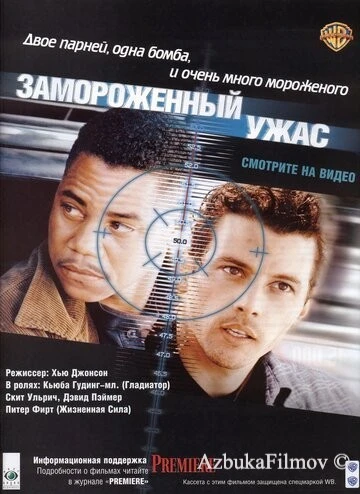Фильм Замороженный ужас (1999)
