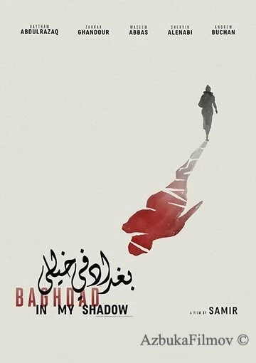 Фильм Багдад в моей тени (2019)