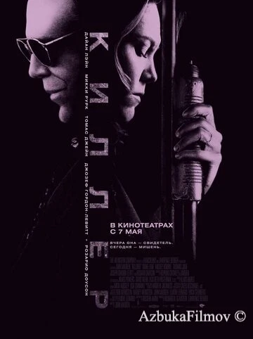 Фильм Киллер (2008)