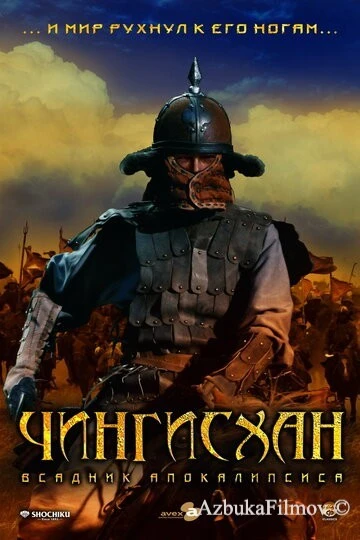 Фильм Чингисхан. Великий монгол (2007)