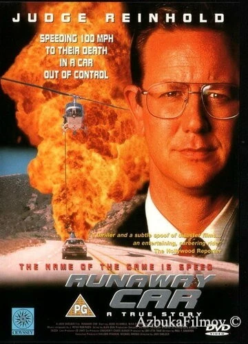Фильм Автомобиль-беглец (1996)