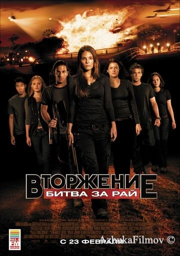Фильм Вторжение: Битва за рай (2010)