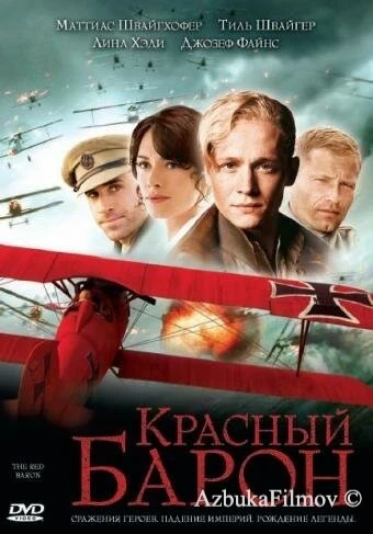 Фильм Красный Барон (2008)