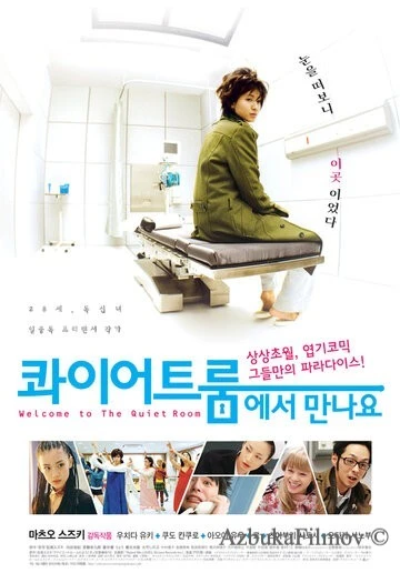 Фильм Спокойная комната (2007)