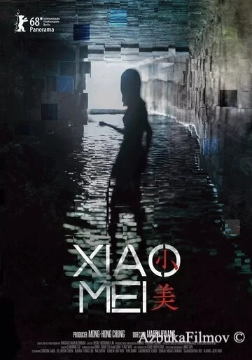 Фильм Сяо Мэй (2018)