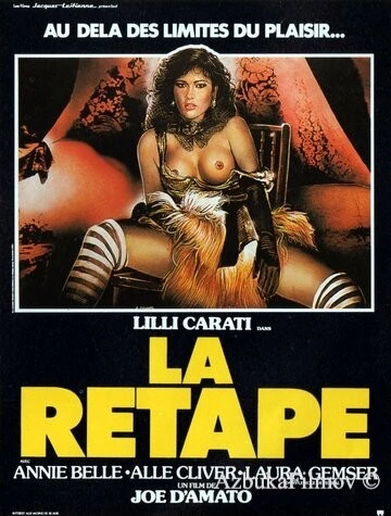 Фильм Похоть (1985)