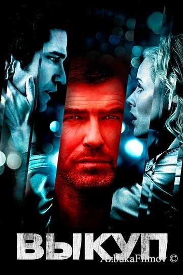 Фильм Выкуп (2006)