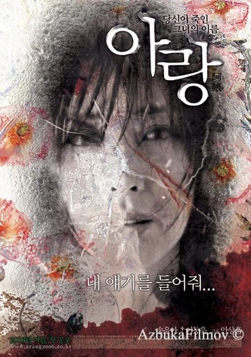 Фильм Аран (2006)
