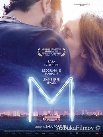 Фильм M (2017)