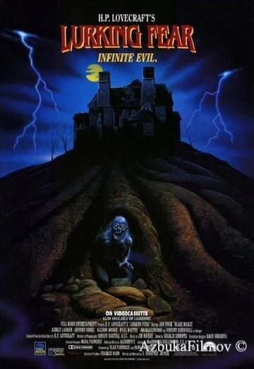 Фильм Сокрытый ужас (1994)