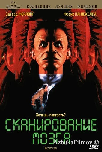Фильм Сканирование мозга (1994)