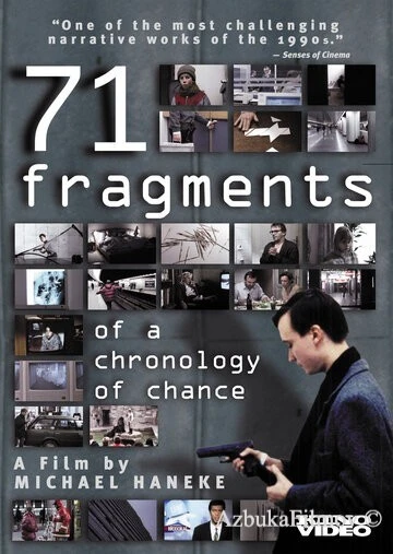 Фильм 71 фрагмент хронологии случайностей (1994)