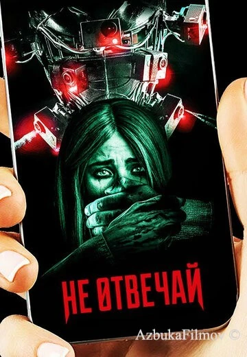 Фильм Не отвечай (2019)
