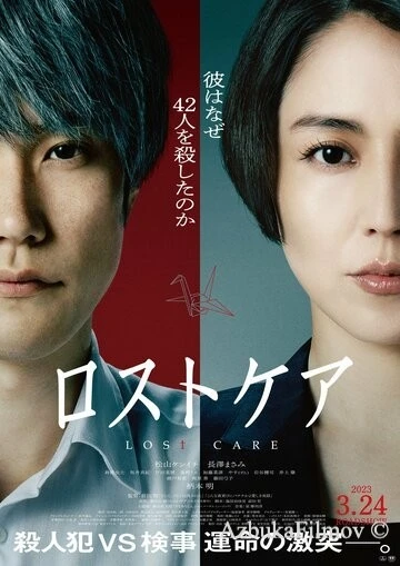 Фильм Утраченная забота (2023)
