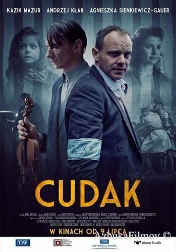 Фильм Чудак (2021)