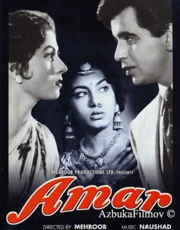 Фильм Амар (1954)