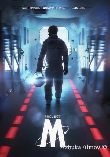 Фильм Проект-М (2014)