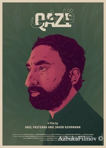 Фильм Кази (2021)