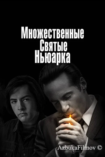 Фильм Множественные святые Ньюарка (2021)