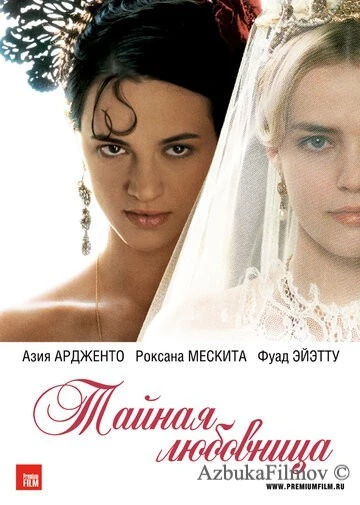 Фильм Тайная любовница (2007)