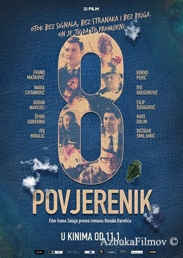 Фильм Восьмой комиссар (2018)