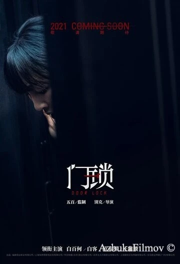 Фильм Дверной замок (2021)