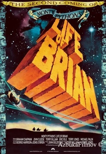 Фильм Житие Брайана по Монти Пайтон (1979)