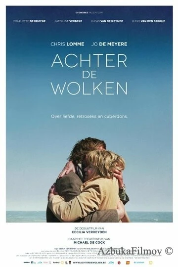Фильм За облаками (2016)