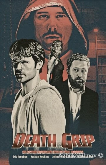 Фильм Мертвая хватка (2012)