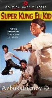 Фильм Парень суперкунгфуист (1973)