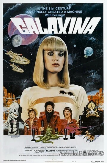 Фильм Галаксина (1980)