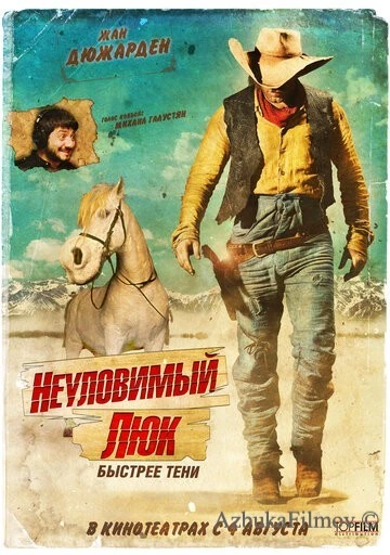 Фильм Неуловимый Люк (2009)