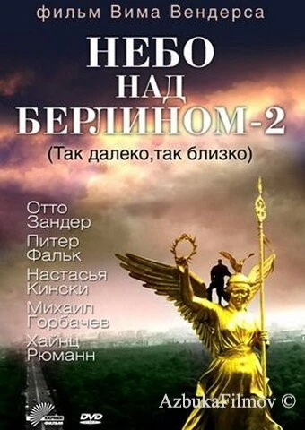 Фильм Небо над Берлином 2 (1993)