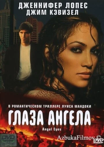 Фильм Глаза ангела (2001)