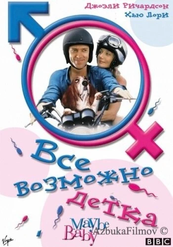 Фильм Все возможно, бэби! (2000)
