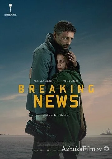 Фильм Срочные новости (2017)