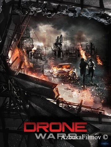 Фильм Война дронов (2016)