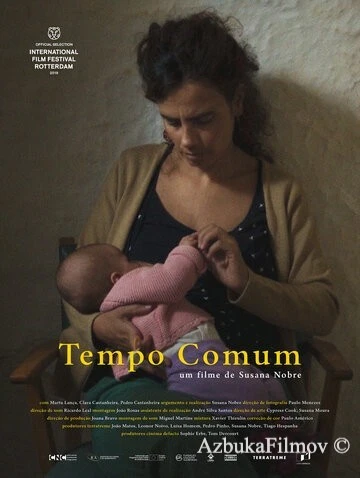 Фильм Обычное время (2018)