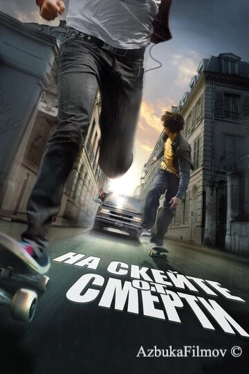 Фильм На скейте от смерти (2008)