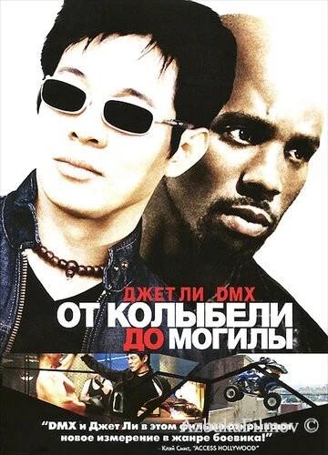 Фильм От колыбели до могилы (2003)